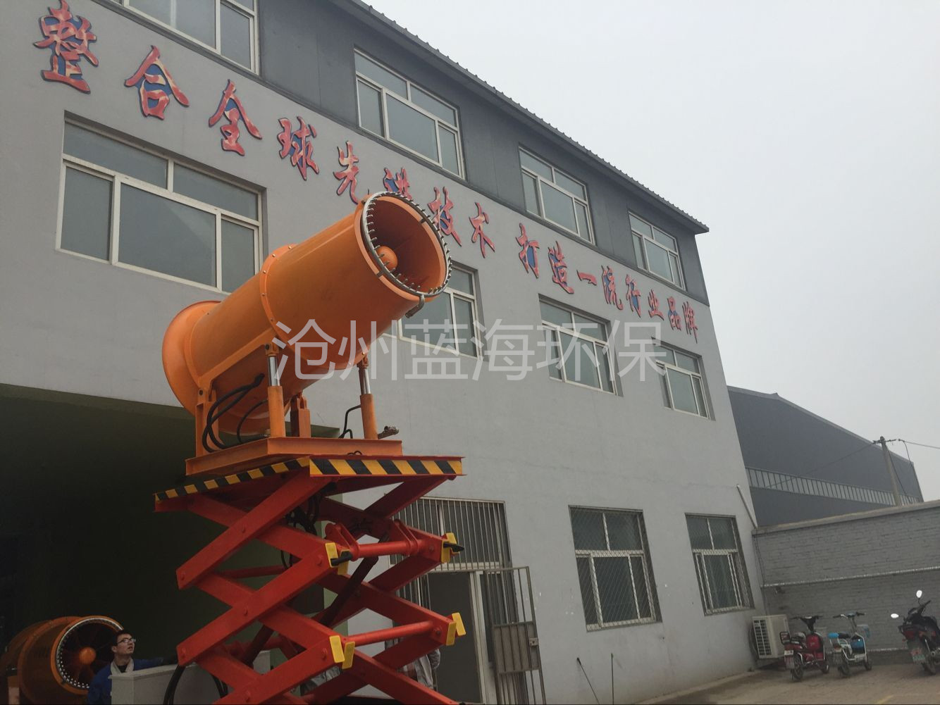 升降平臺除塵噴霧機